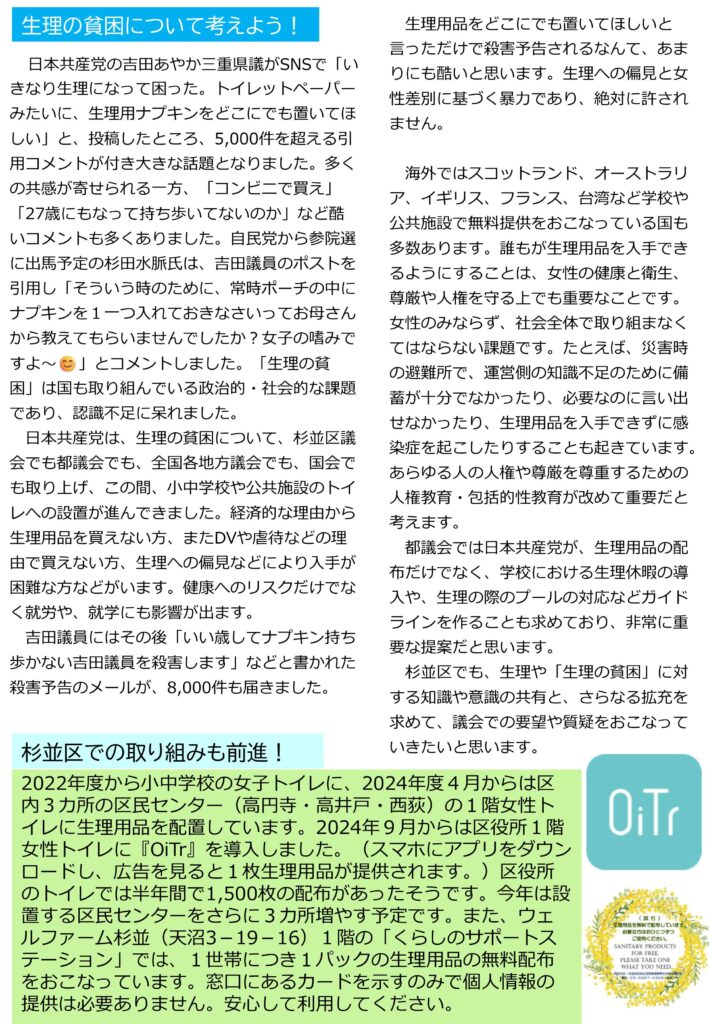 小池めぐみといっしょに笑おう No.80 2枚目
生理の貧困について考えよう