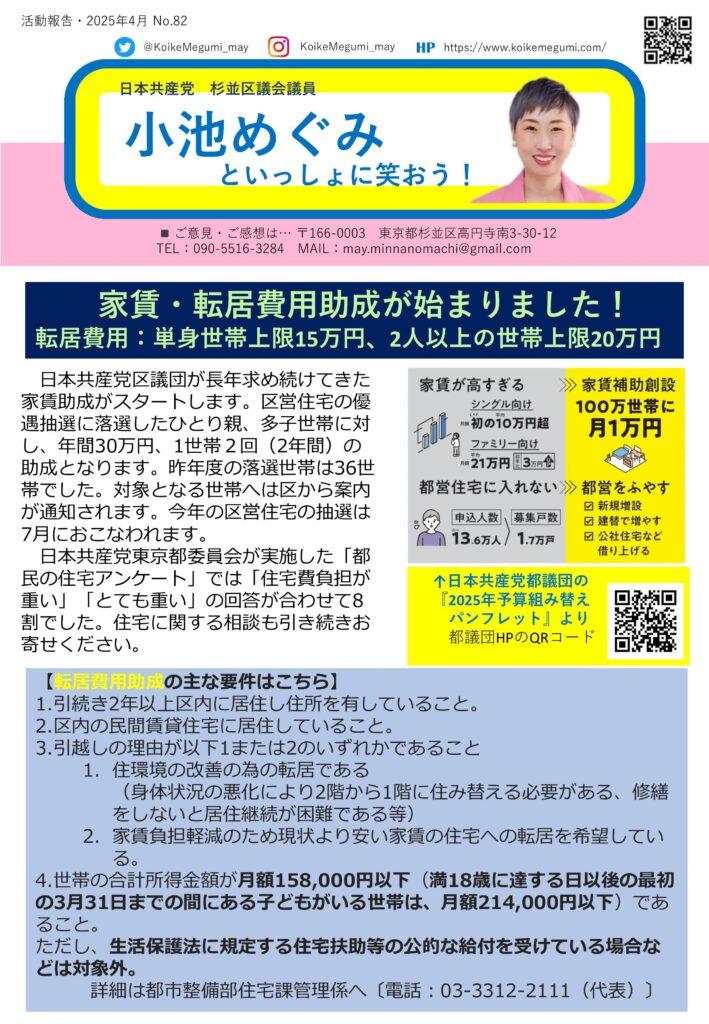 小池めぐみといっしょに笑おう No.82 1枚目
家賃・転居費用助成が始まりました