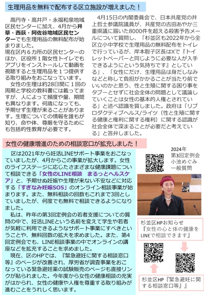小池めぐみといっしょに笑おう No.82 2枚目
生理用品を無料で配布する区立施設が増えました