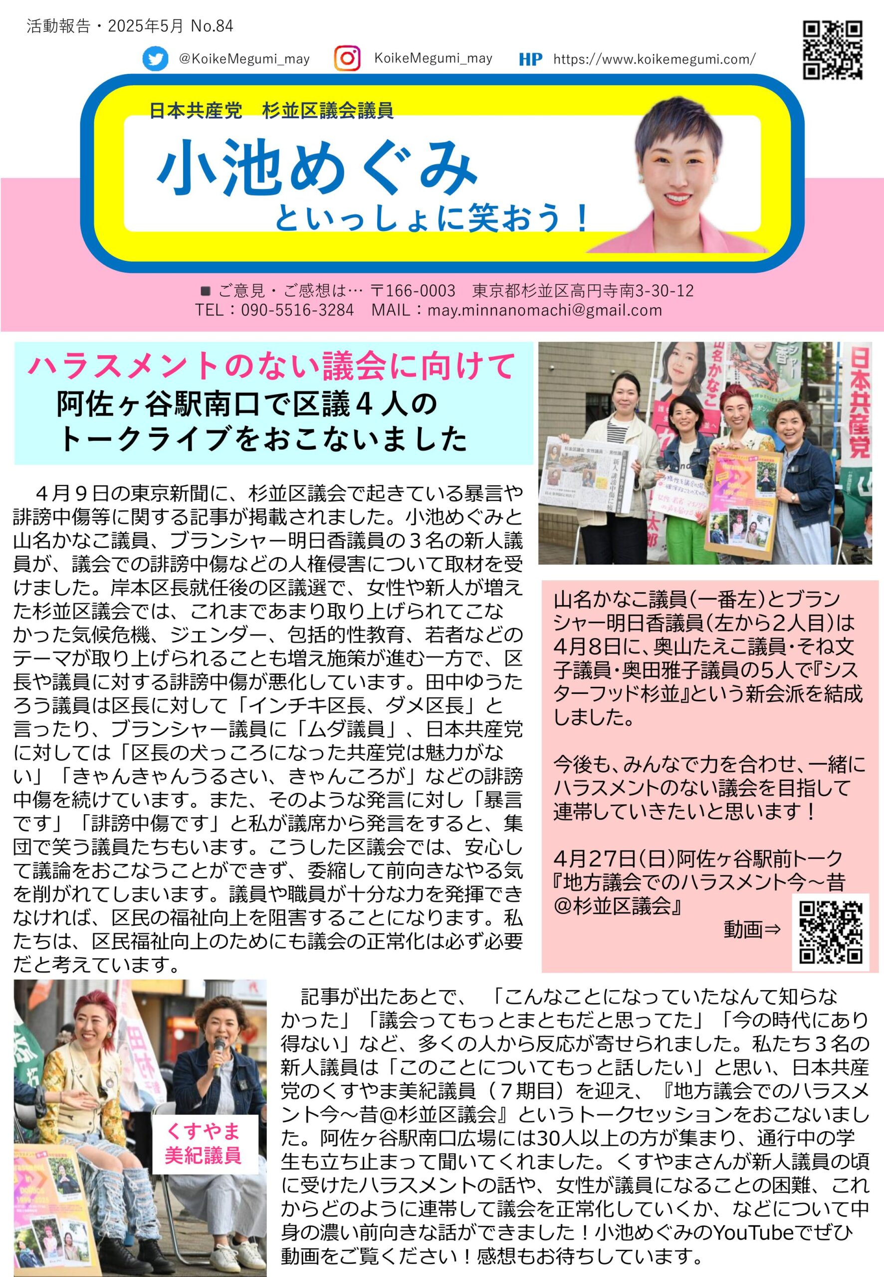 小池めぐみといっしょに笑おうNo.84