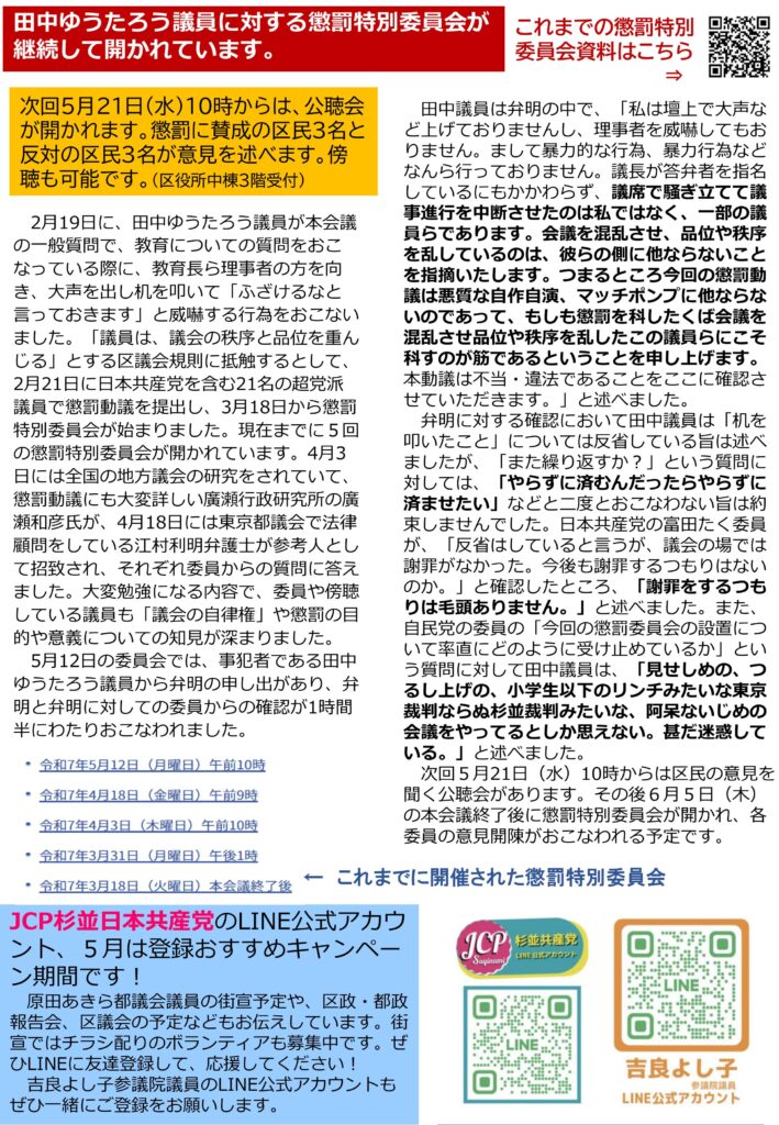 小池めぐみといっしょに笑おう No.84 2枚目
田中ゆうたろう議員に対する懲罰特別委員会が継続して開かれています