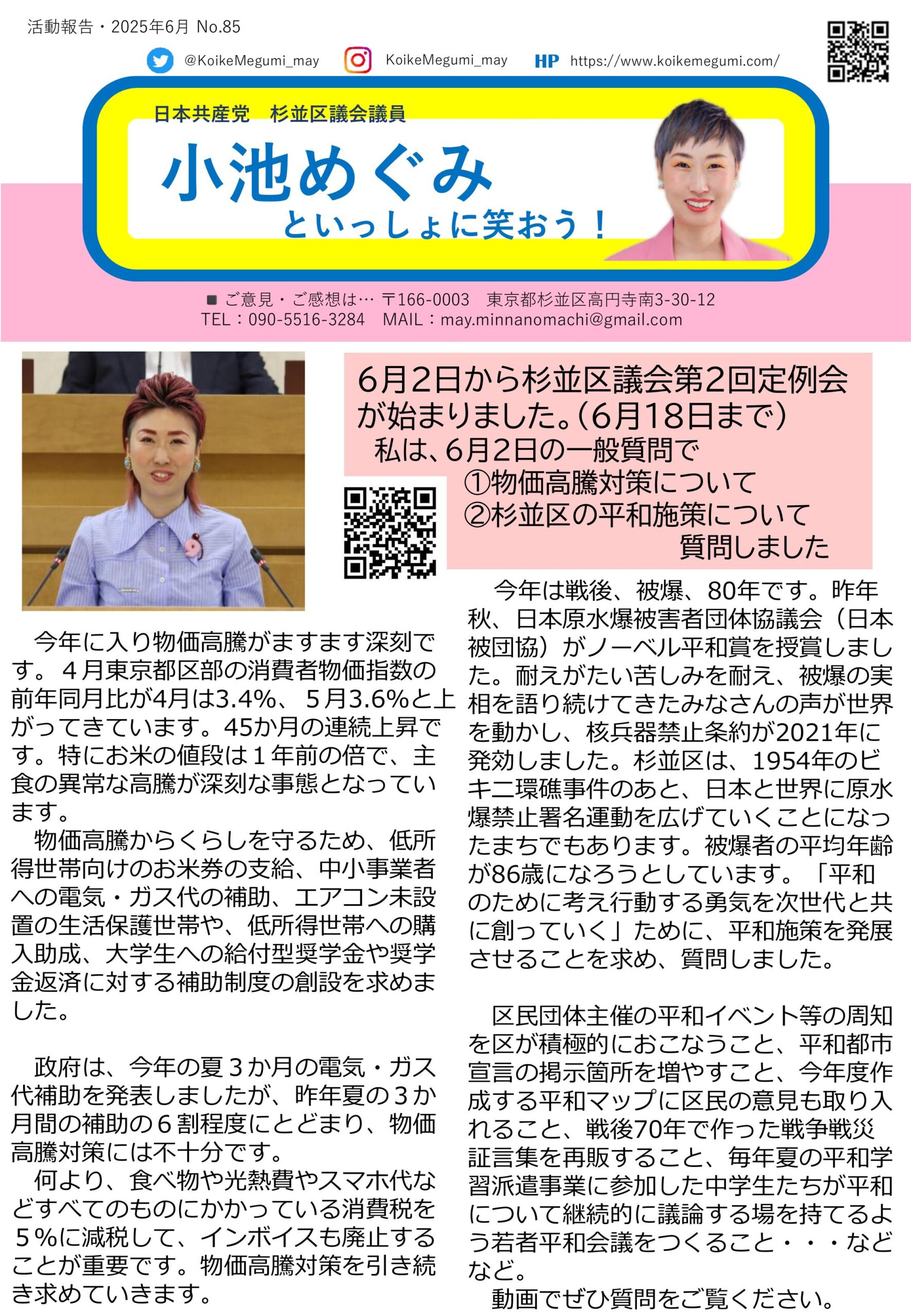 小池めぐみといっしょに笑おうNo.85