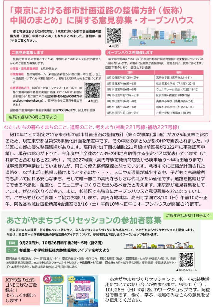 小池めぐみといっしょに笑おう No.88 2枚目
「東京における都市計画道路の整備方針（仮称）中間のまとめ」に関する意見募集・オープンハウス
