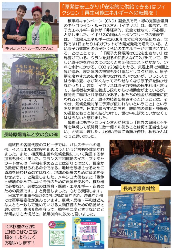 小池めぐみといっしょに笑おう!No.89 2枚目
再生可能エネルギーへの転換を