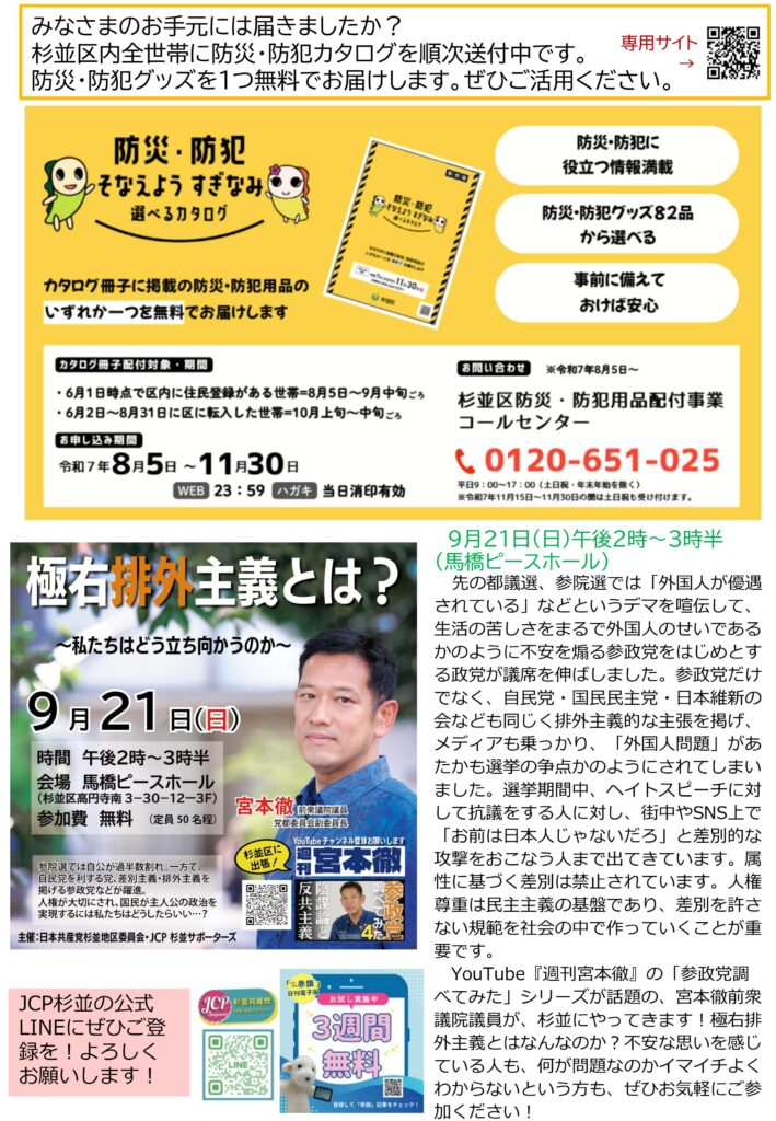 小池めぐみといっしょに笑おう!No.90 2枚目
杉並区内全世帯に防災・防犯カタログを順次送付中です