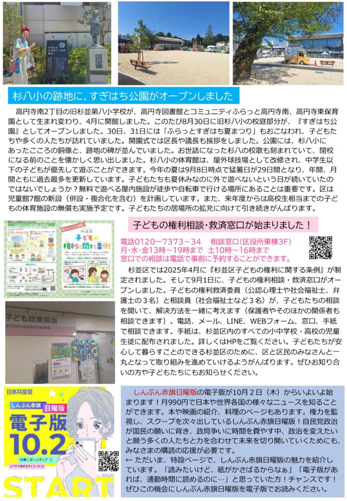 小池めぐみといっしょに笑おう!No.91 2枚目
すぎはち公園がオープンしました