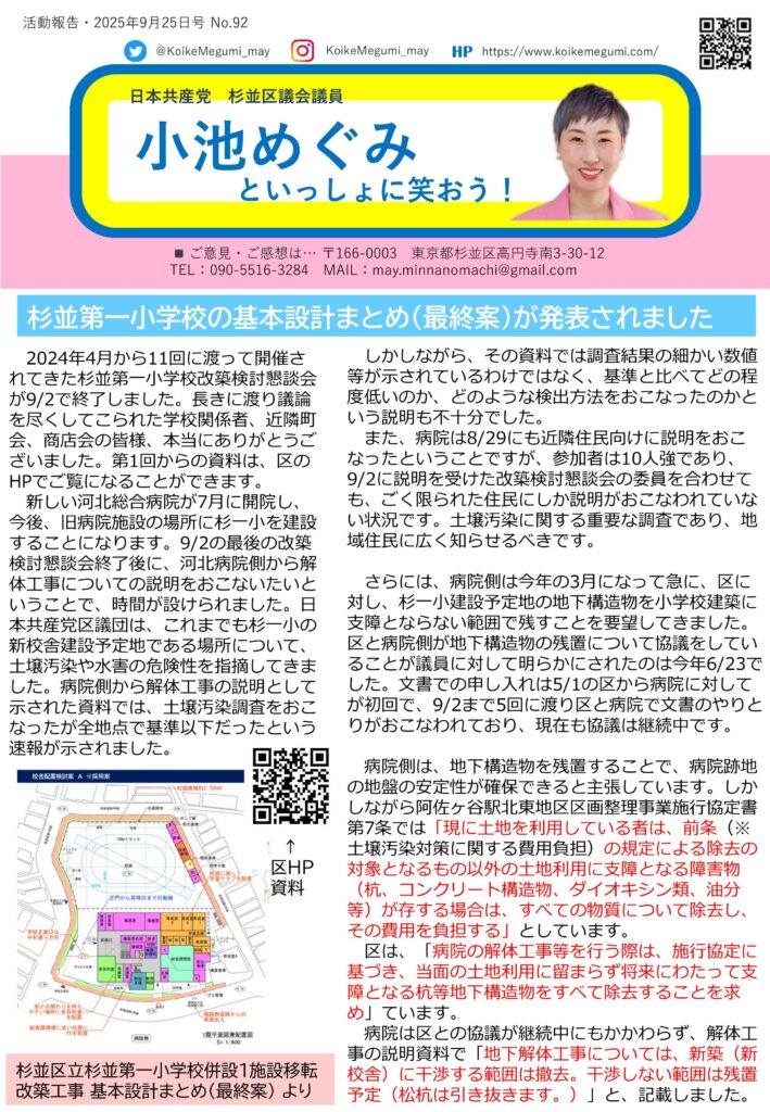 小池めぐみといっしょに笑おう!No.92 1枚目
杉並第一小学校の基本設計まとめ(最終案)が発表されました