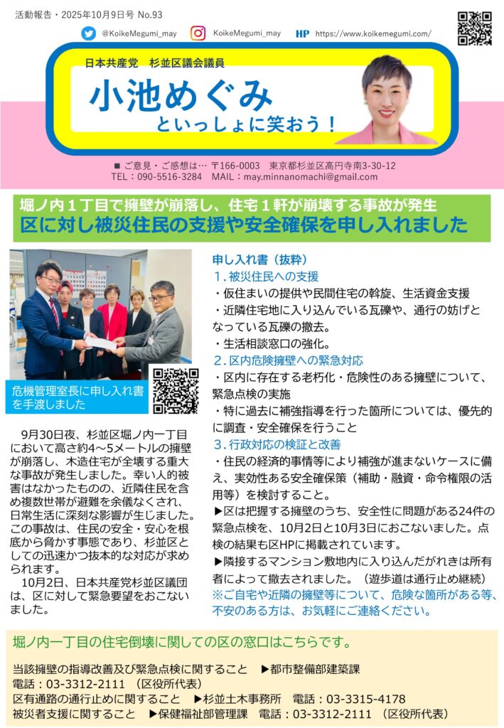 小池めぐみといっしょに笑おう! No.93 1枚目
区に対し被災住民の支援や安全確保を申し入れました