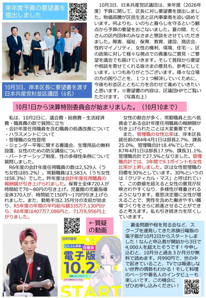 小池めぐみといっしょに笑おう! No.93 2枚目
10月1日から決算特別委員会が始まりました