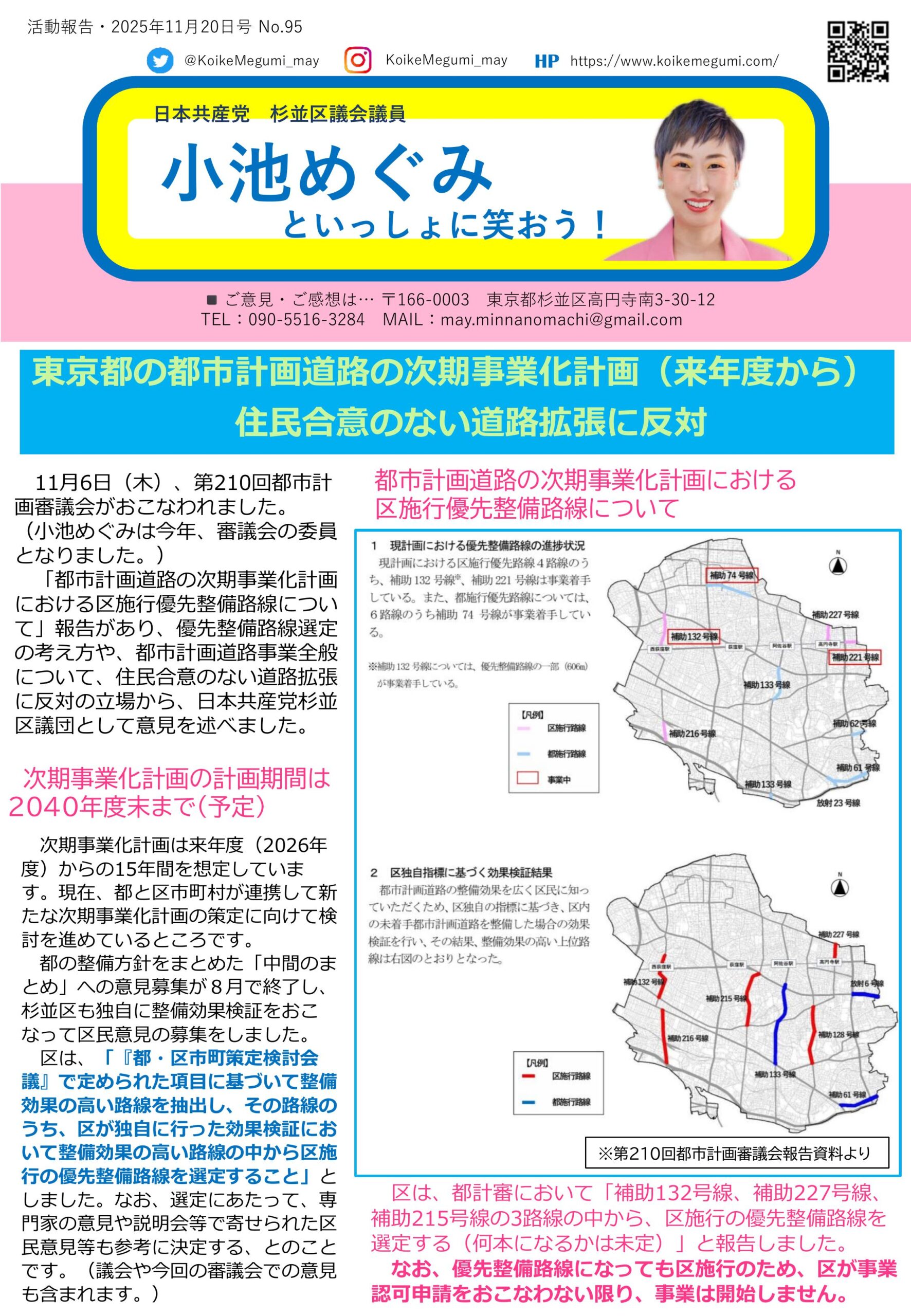 小池めぐみといっしょに笑おうNo.95