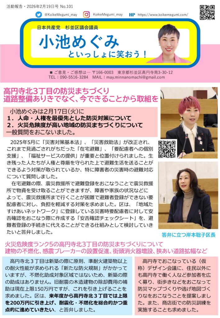 小池めぐみといっしょに笑おう No.101 1枚目