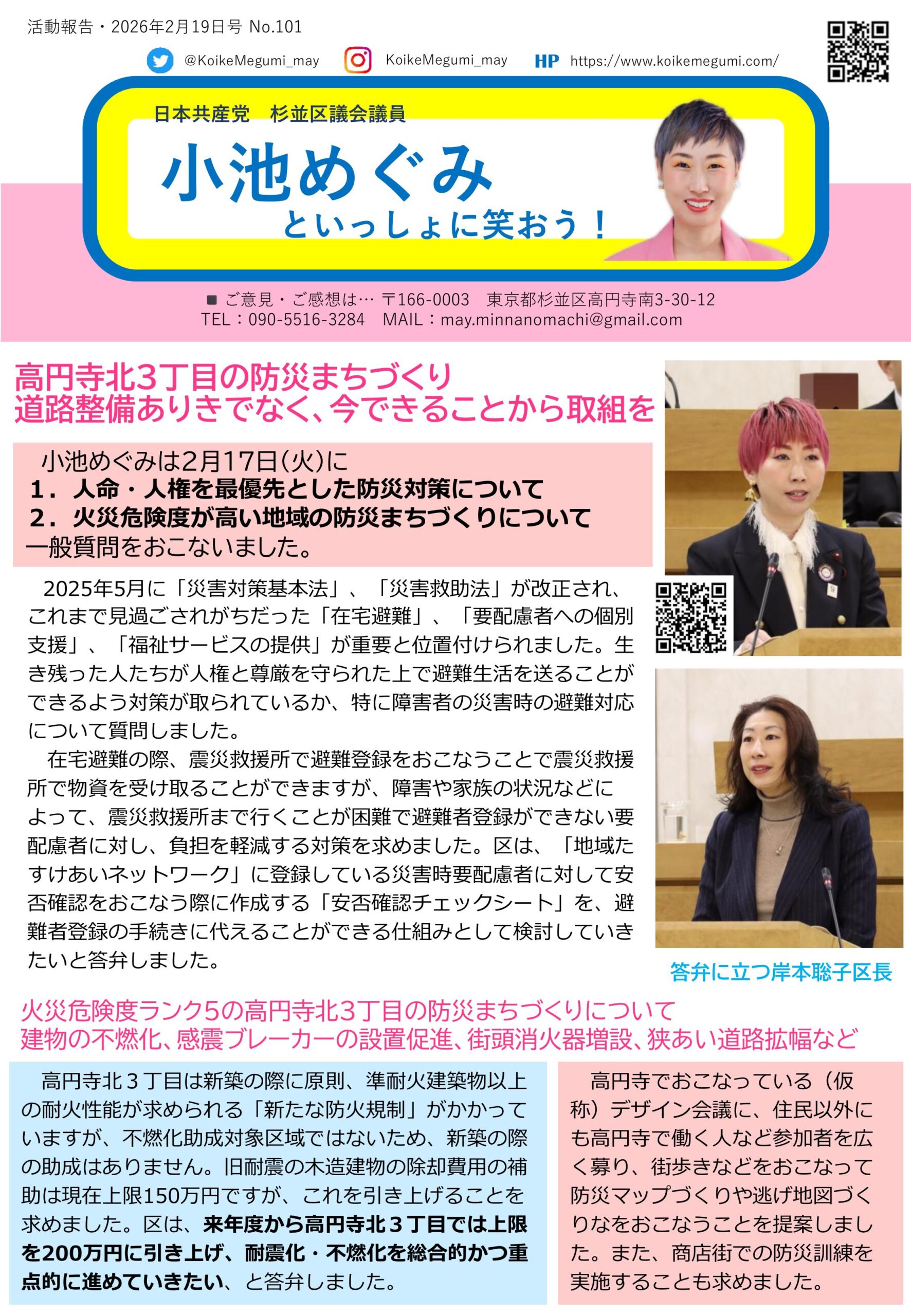 小池めぐみといっしょに笑おうNo.101