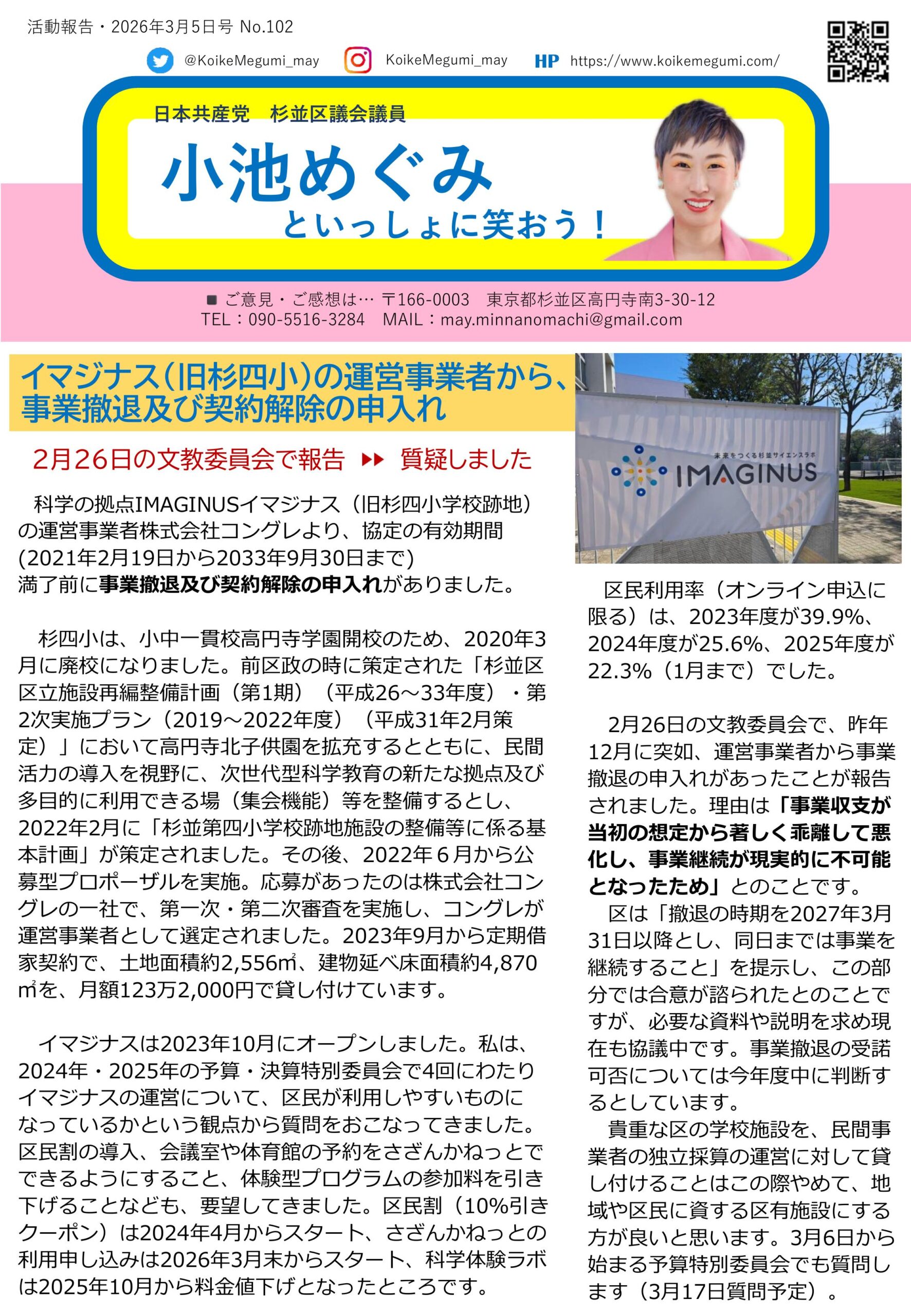 小池めぐみといっしょに笑おうNo.102