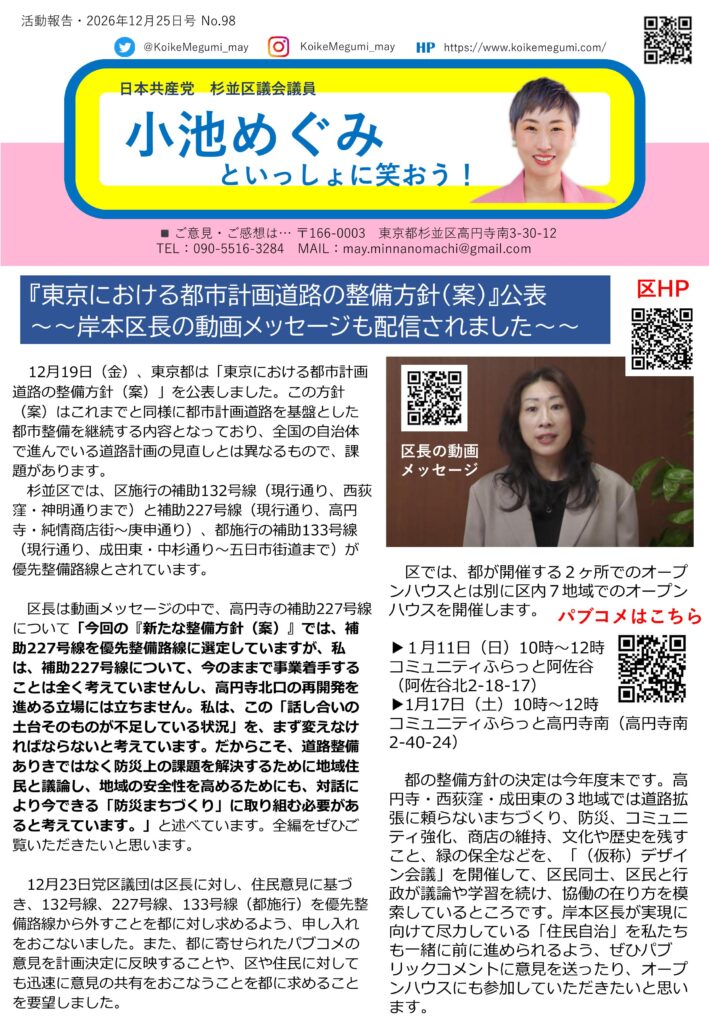 小池めぐみといっしょに笑おう No.98 1枚目