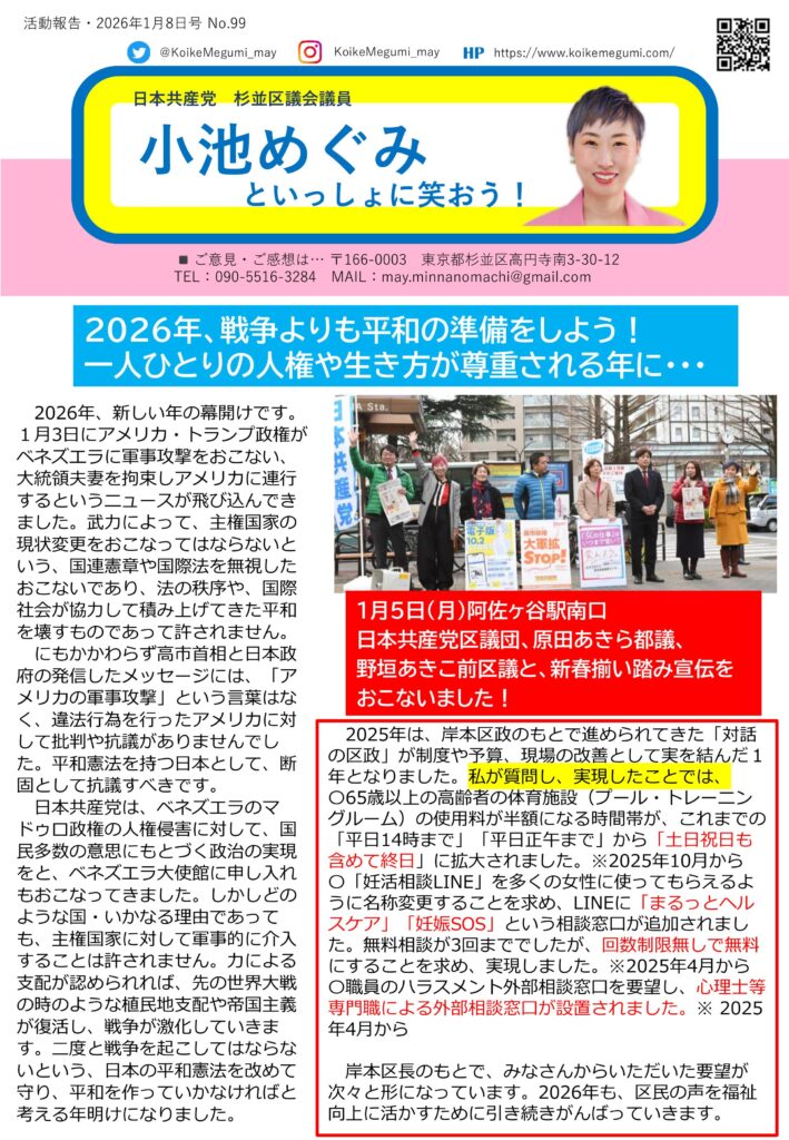 小池めぐみといっしょに笑おう No.99 1枚目