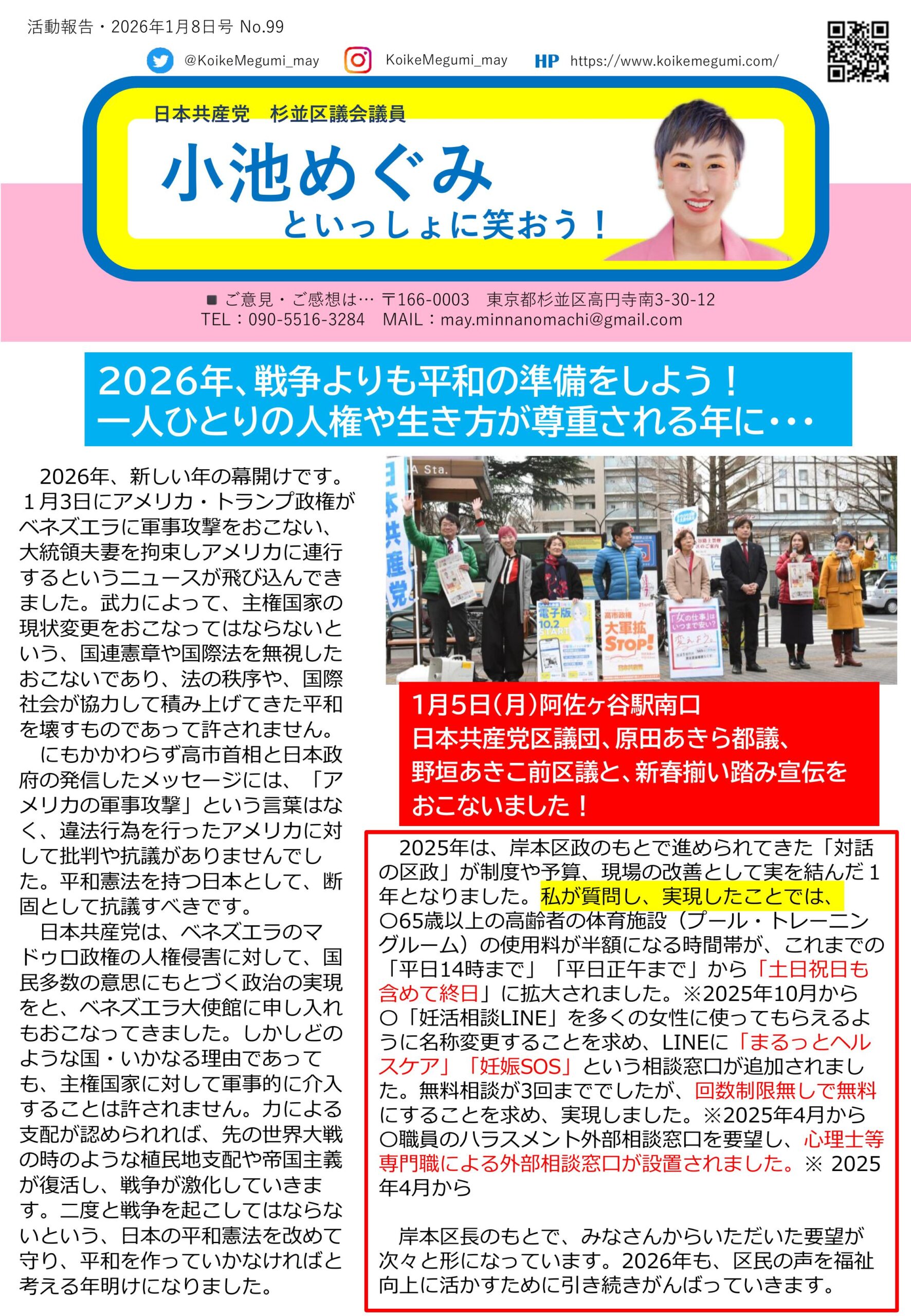 小池めぐみといっしょに笑おうNo.99