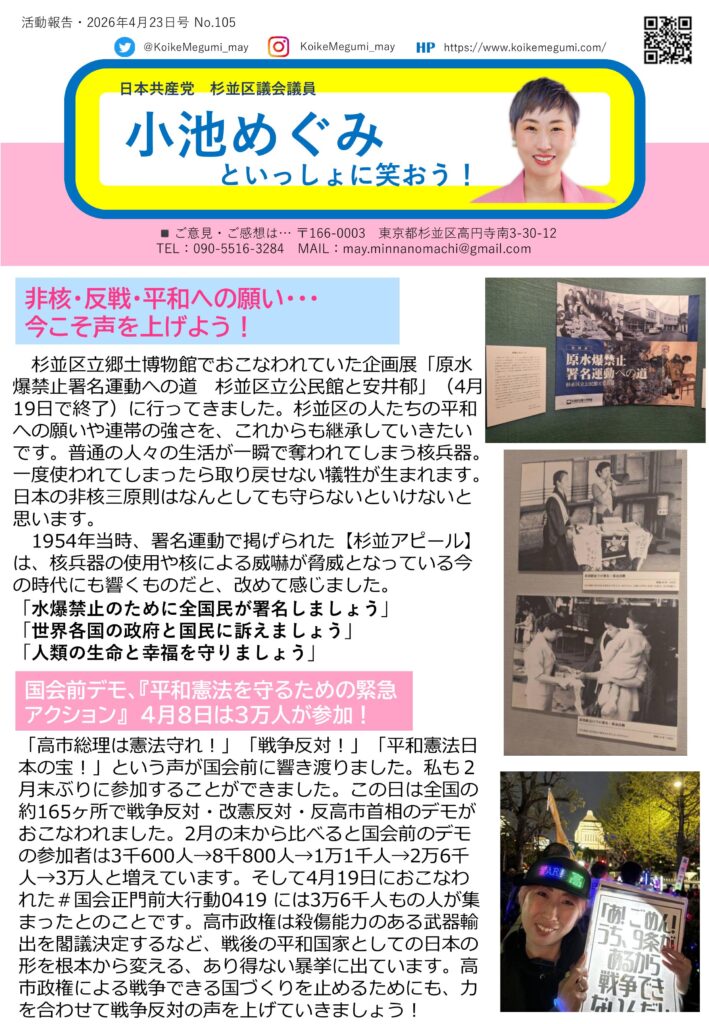 小池めぐみといっしょに笑おう No.105 1枚目