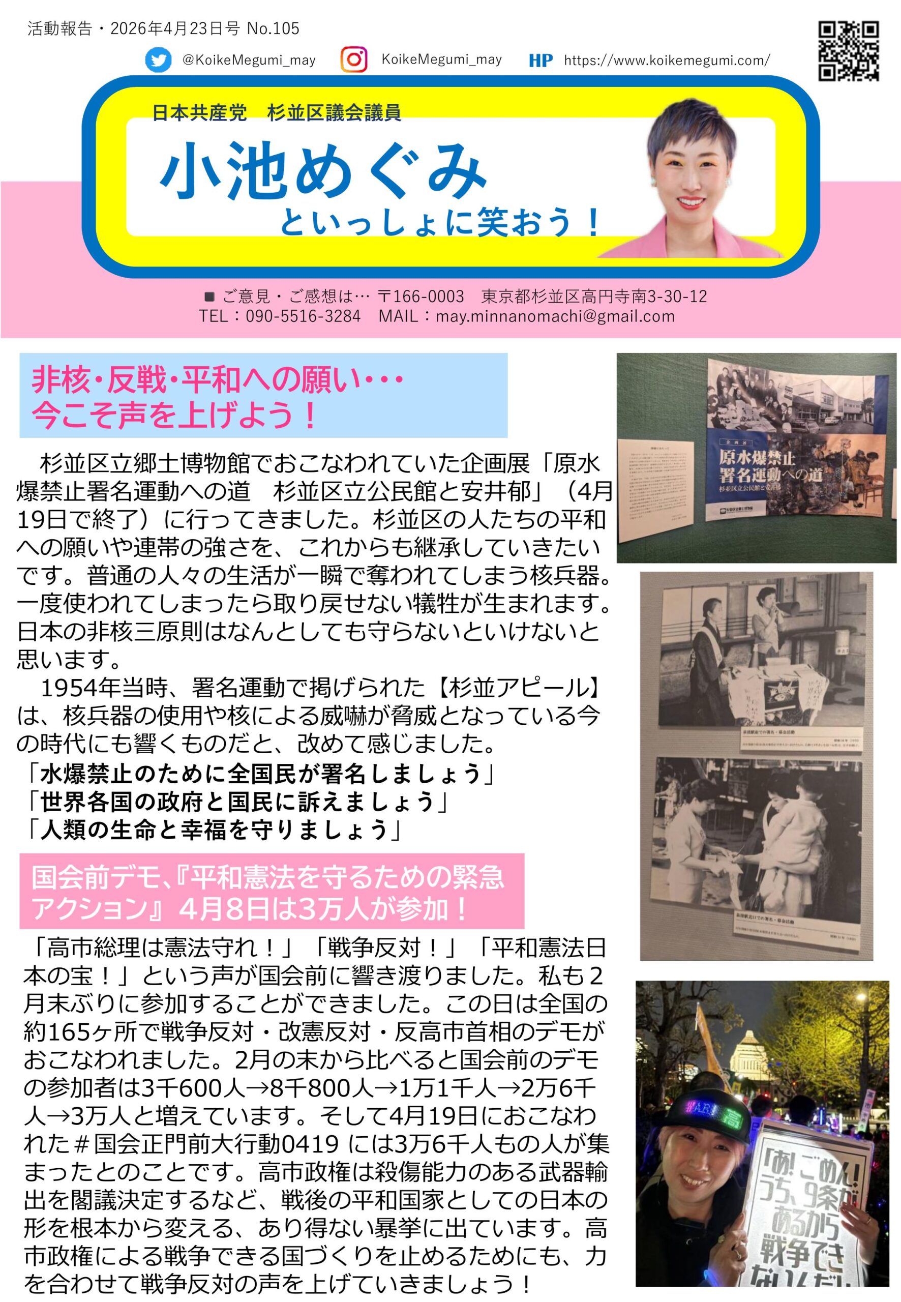 小池めぐみといっしょに笑おうNo.105
