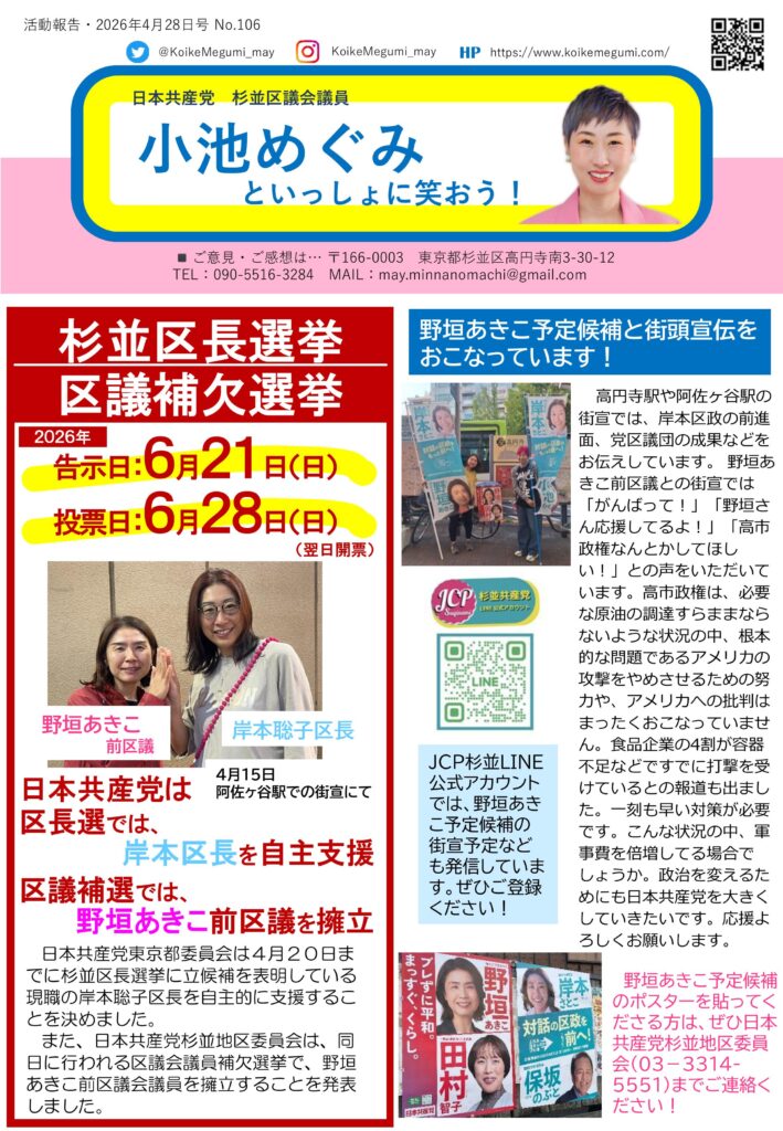 小池めぐみといっしょに笑おう No.106 1枚目