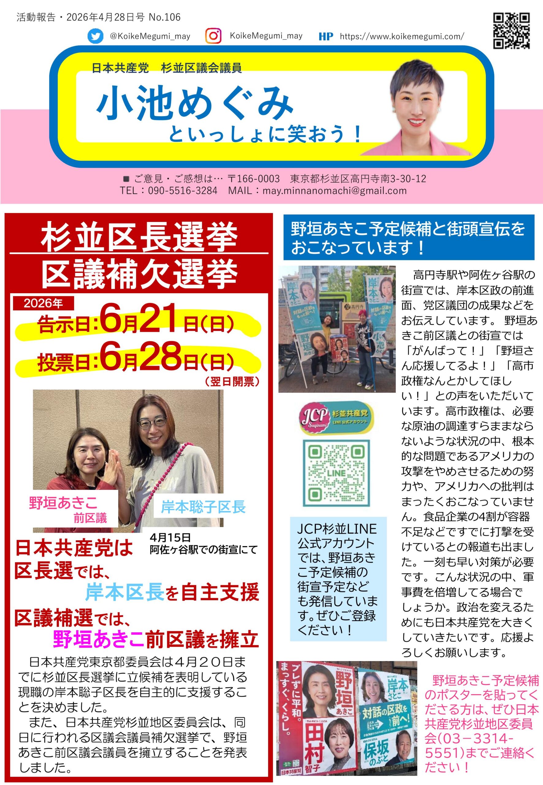 小池めぐみといっしょに笑おうNo.106