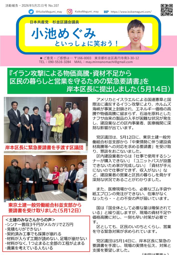 小池めぐみといっしょに笑おう No.107 1枚目