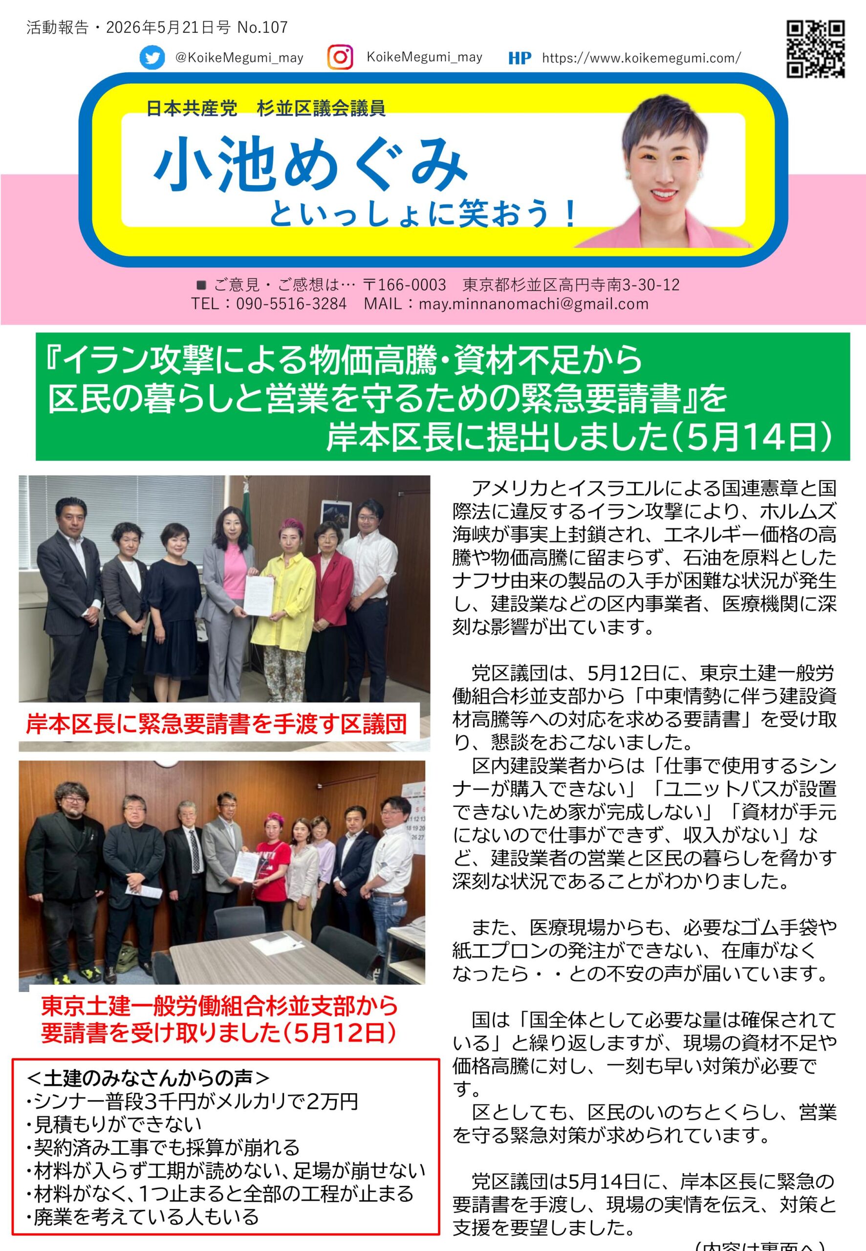 小池めぐみといっしょに笑おうNo.107