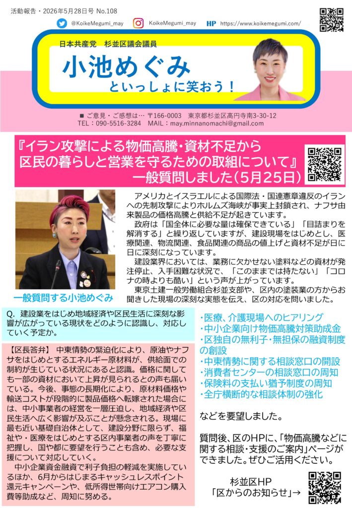 小池めぐみといっしょに笑おう No.108 1枚目