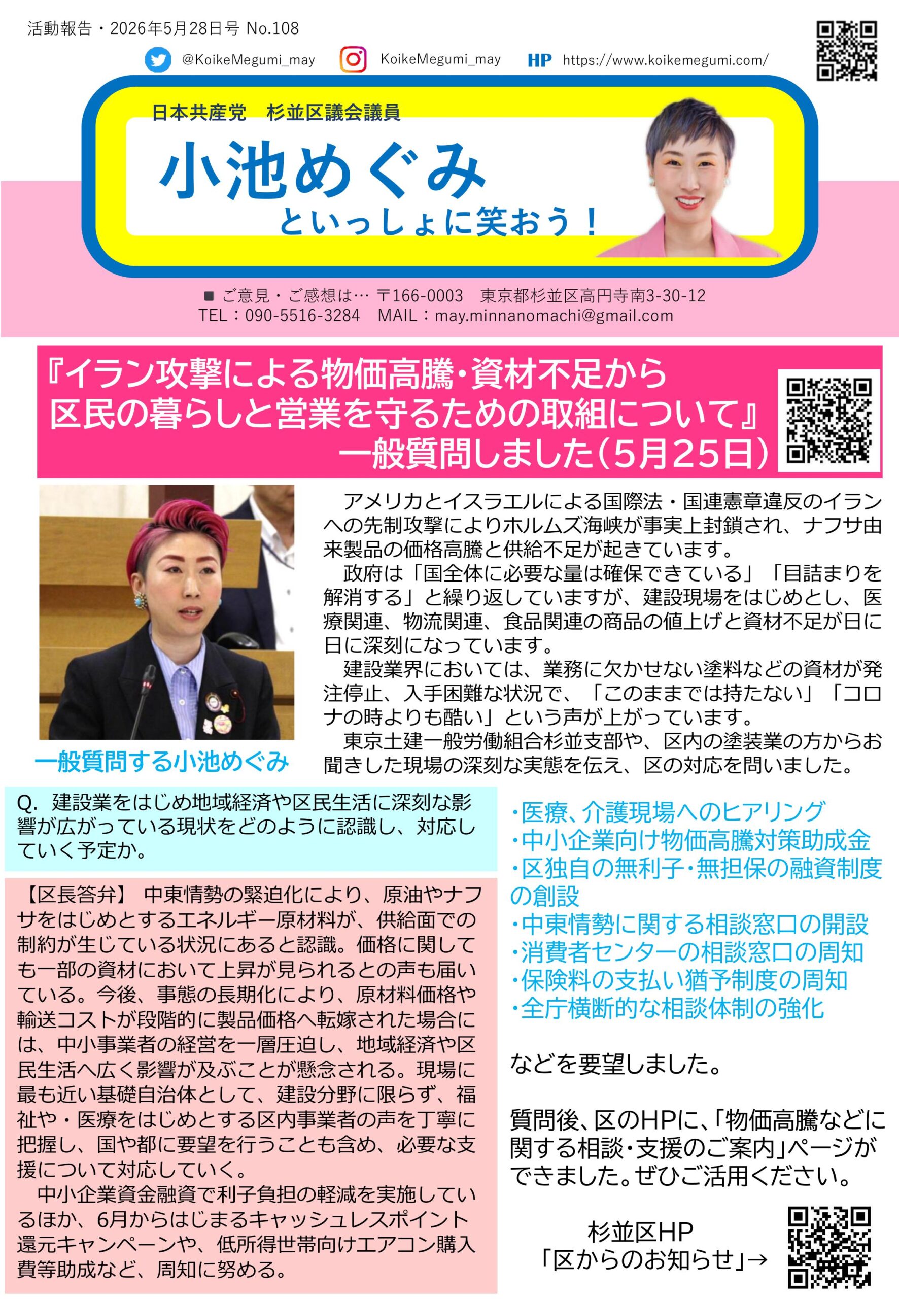 小池めぐみといっしょに笑おうNo.108