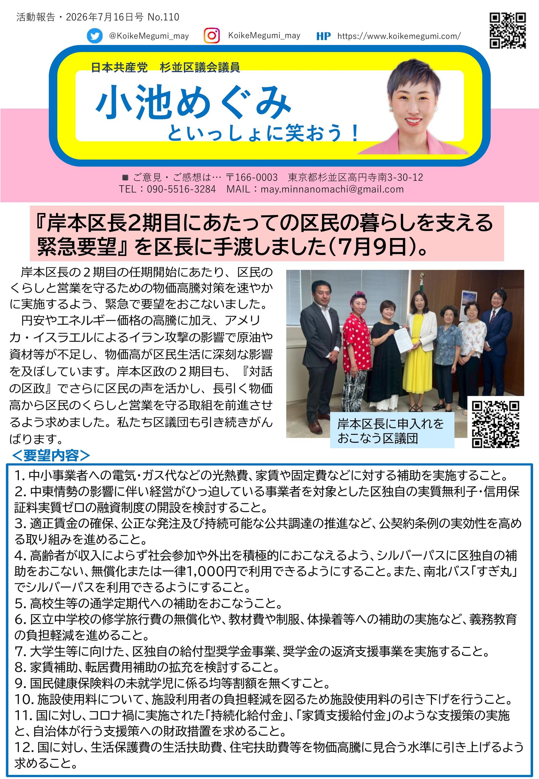 小池めぐみといっしょに笑おうNo.110