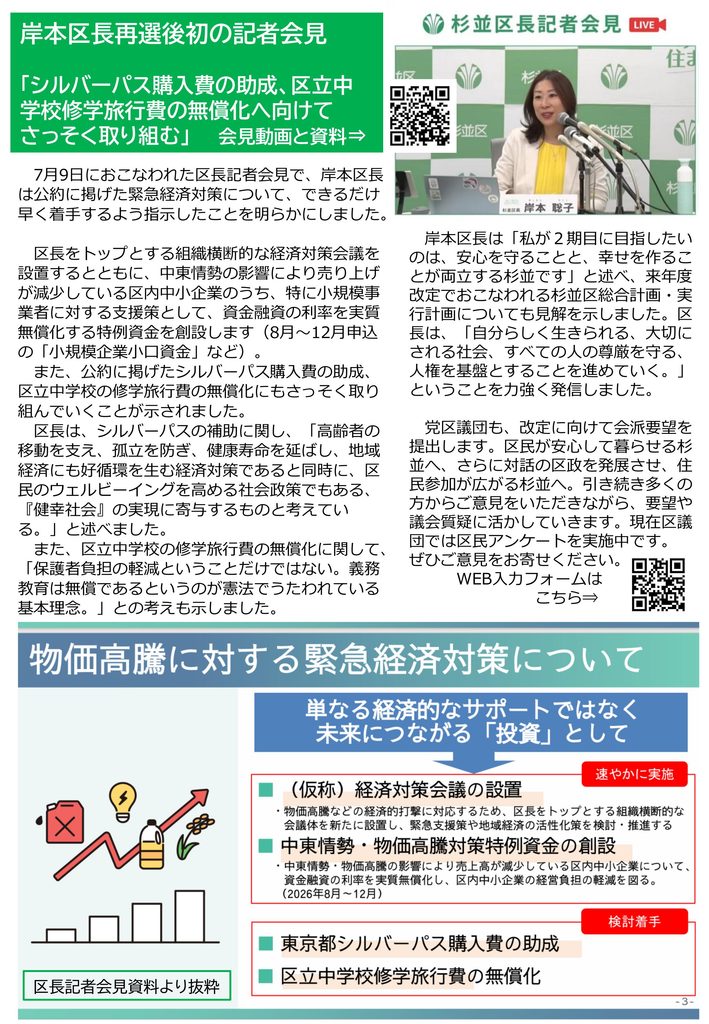 小池めぐみといっしょに笑おう No.110 2枚目
岸本区長再選後初の記者会見
「シルバーパス購入費の助成、区立中学校修学旅行費の無償化へ向けて早速取り組む」
