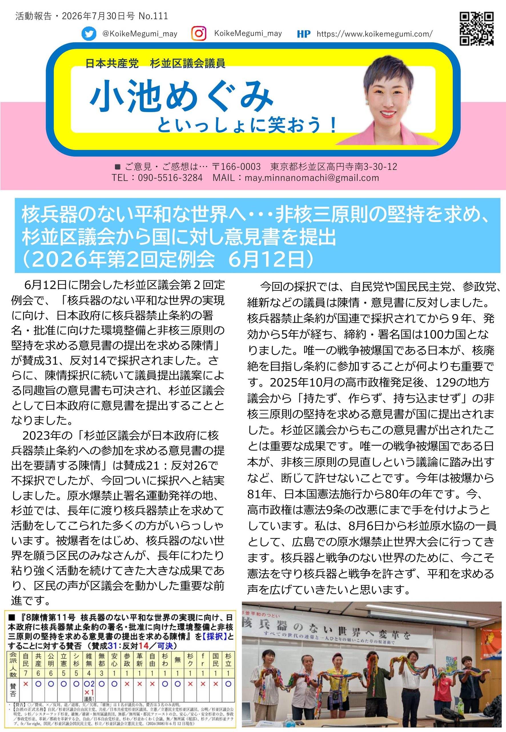 小池めぐみといっしょに笑おうNo.111