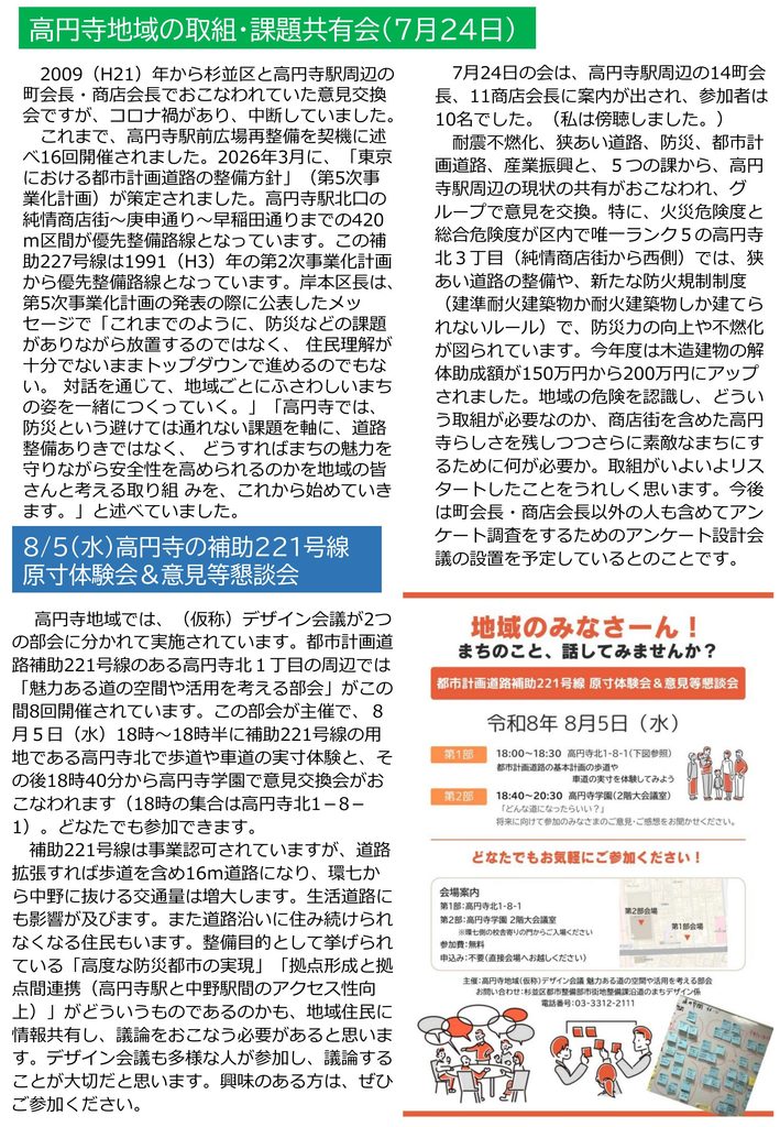 小池めぐみといっしょに笑おう No.111 2枚目
高円寺地域の取組・課題共有会(7月24日)