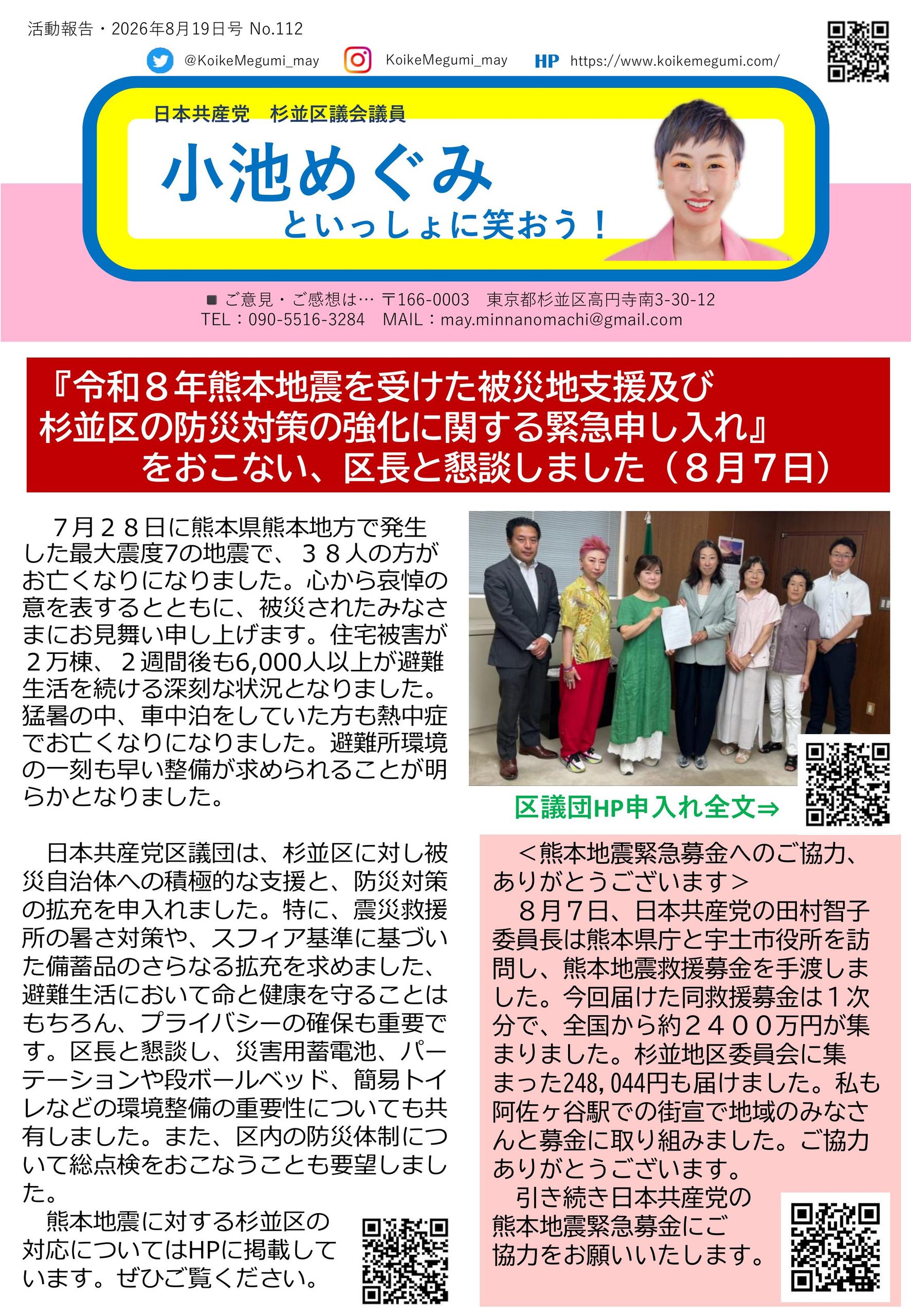 小池めぐみといっしょに笑おうNo.112