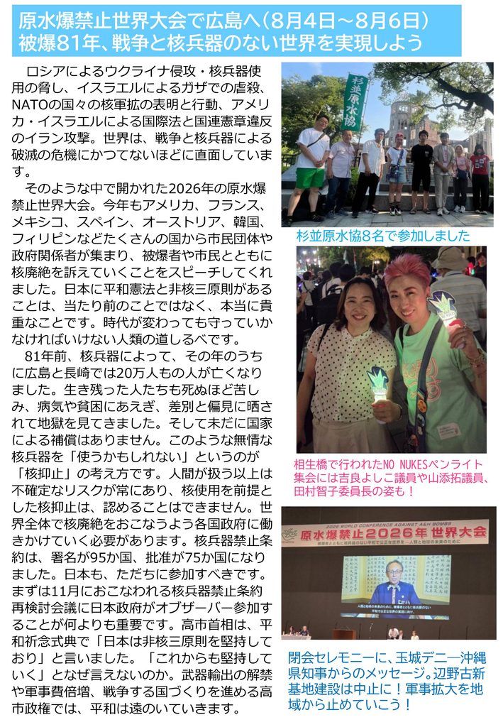 小池めぐみといっしょに笑おう No.112 2枚目
原水爆禁止大会で広島へ(8月4日〜8月6日)
被爆81年、戦争と核兵器のない世界を実現しよう
