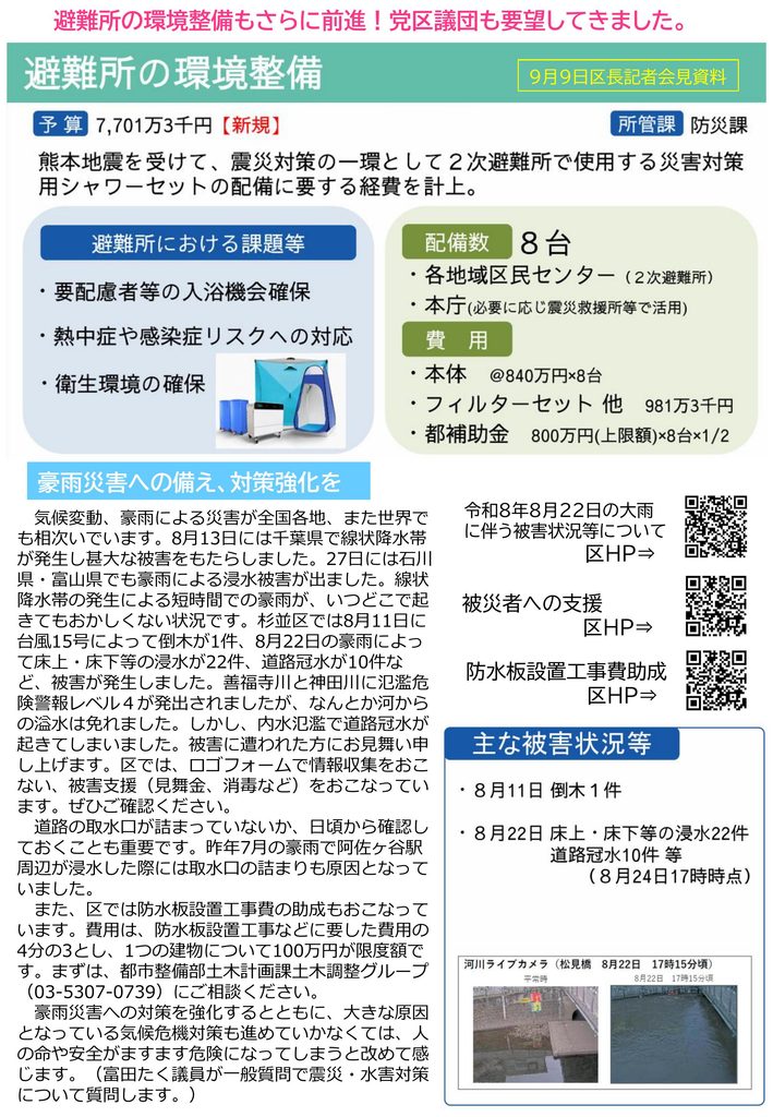 小池めぐみといっしょに笑おう No.113 2枚目
避難所の環境整備もさらに前進！党区議団も要望してきました。