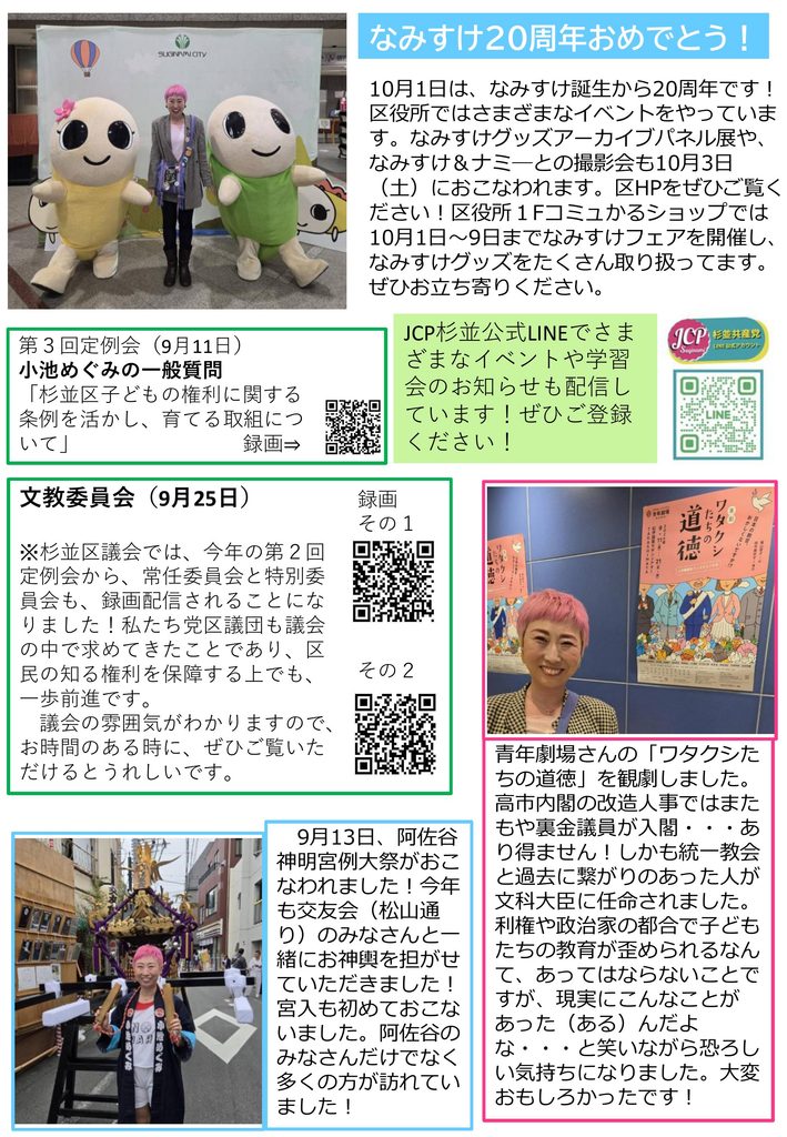 小池めぐみといっしょに笑おう No.115 2枚目
なみすけ20周年おめでとう!